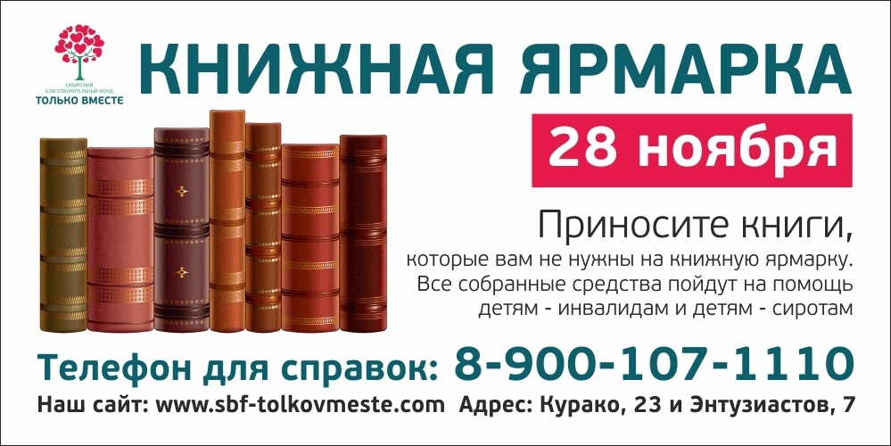 Книжная ярмарка