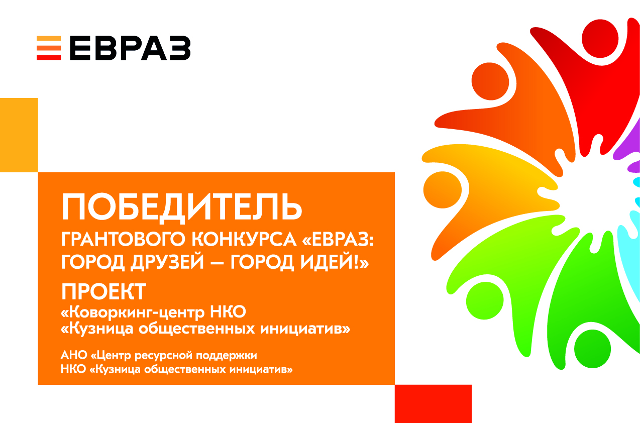 Кузница инициатив