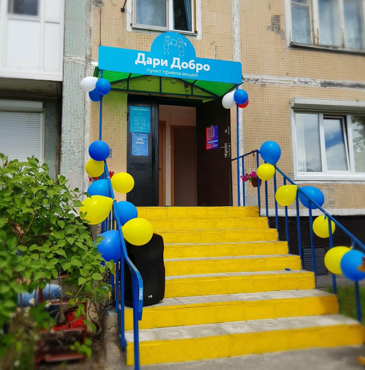 Дари добро