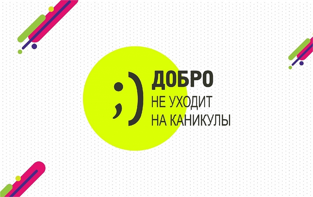 Добро