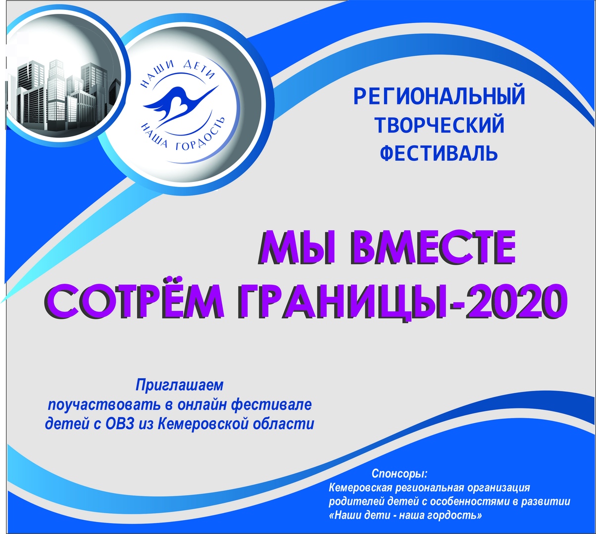 Фестиваль