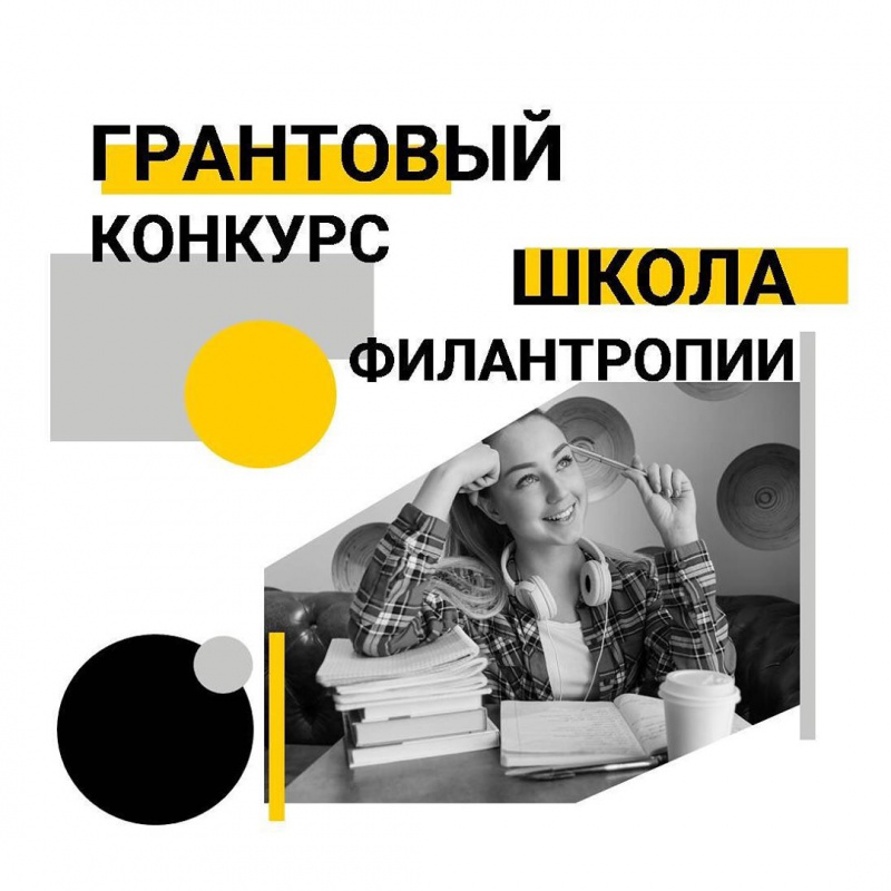 Школа филантропии