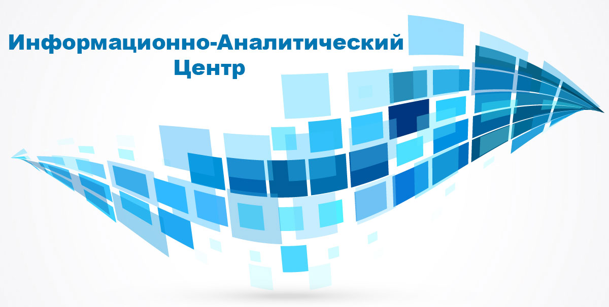 ИАЦ