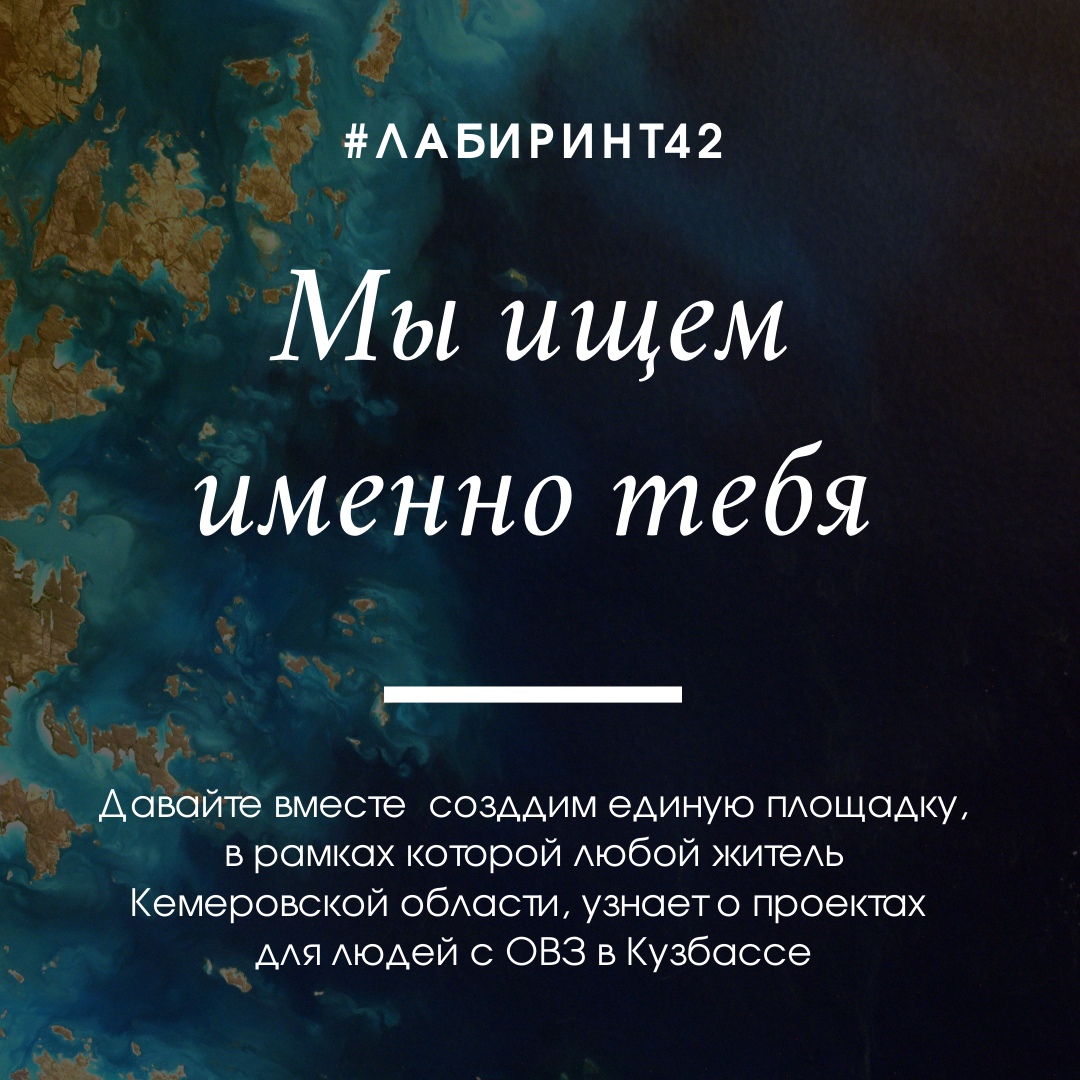Лабиринт42