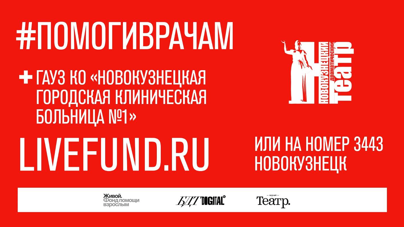 Голос врачей
