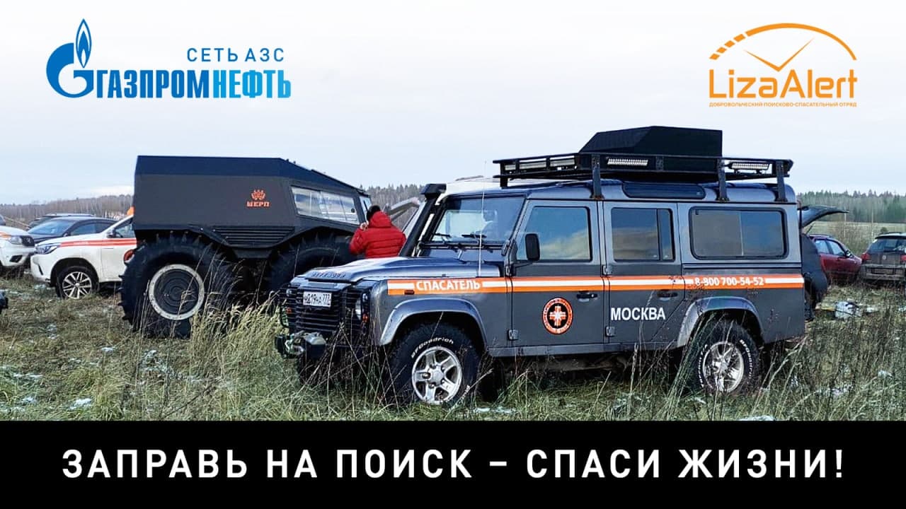 Лиза Алерт