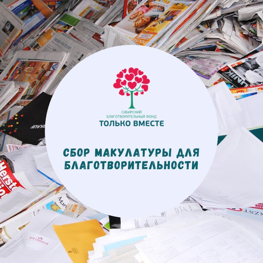 Макулатура