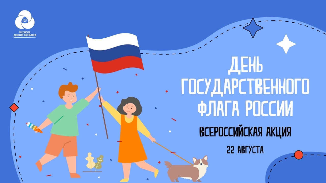 РДШ