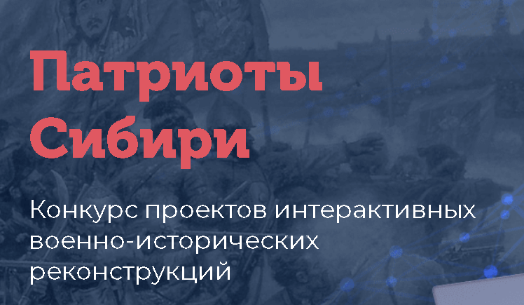Патриоты