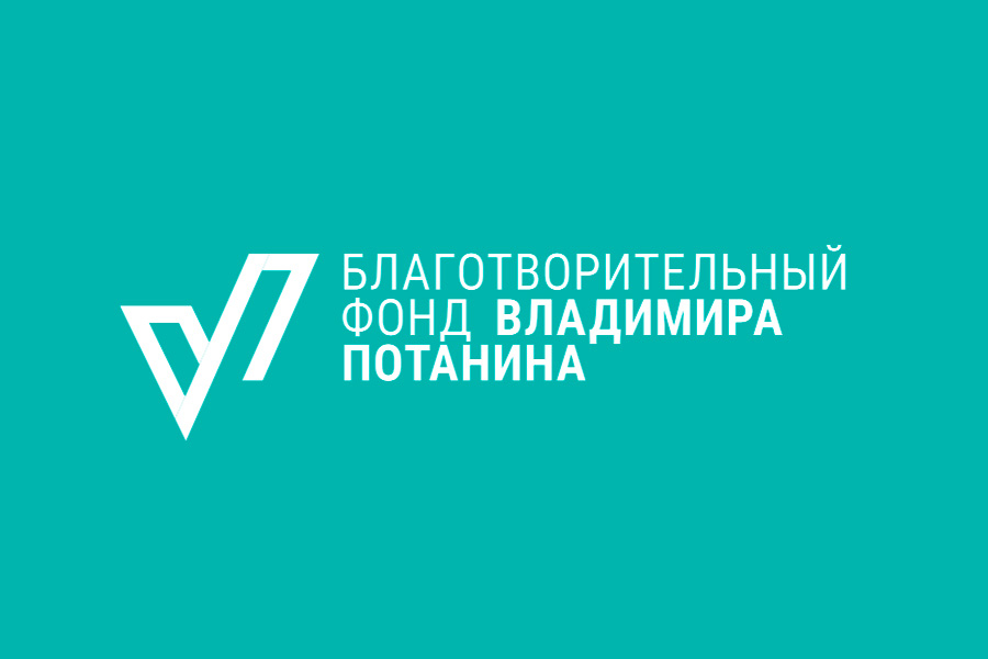 Фонд Потанина