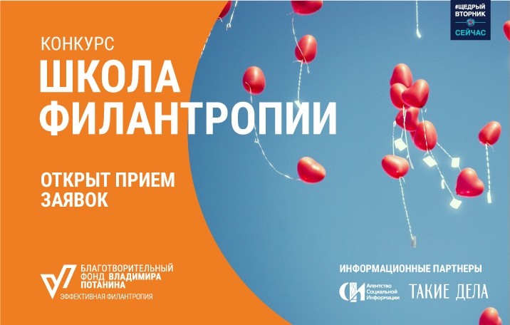 Фонд Потанина