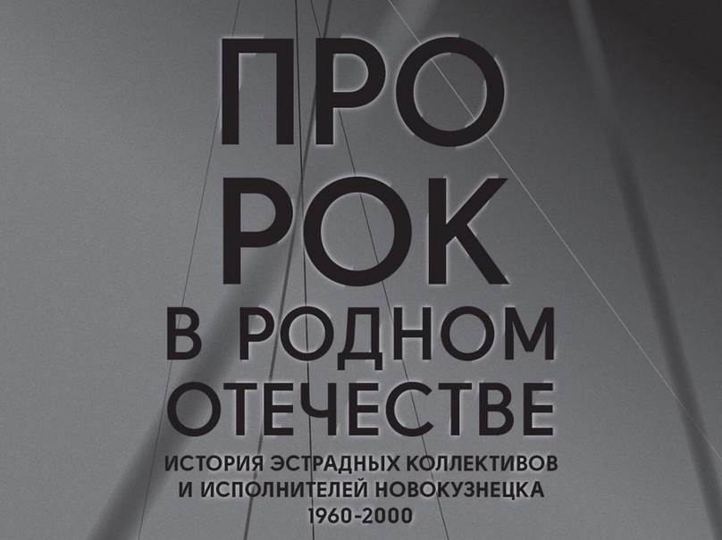 Пророк