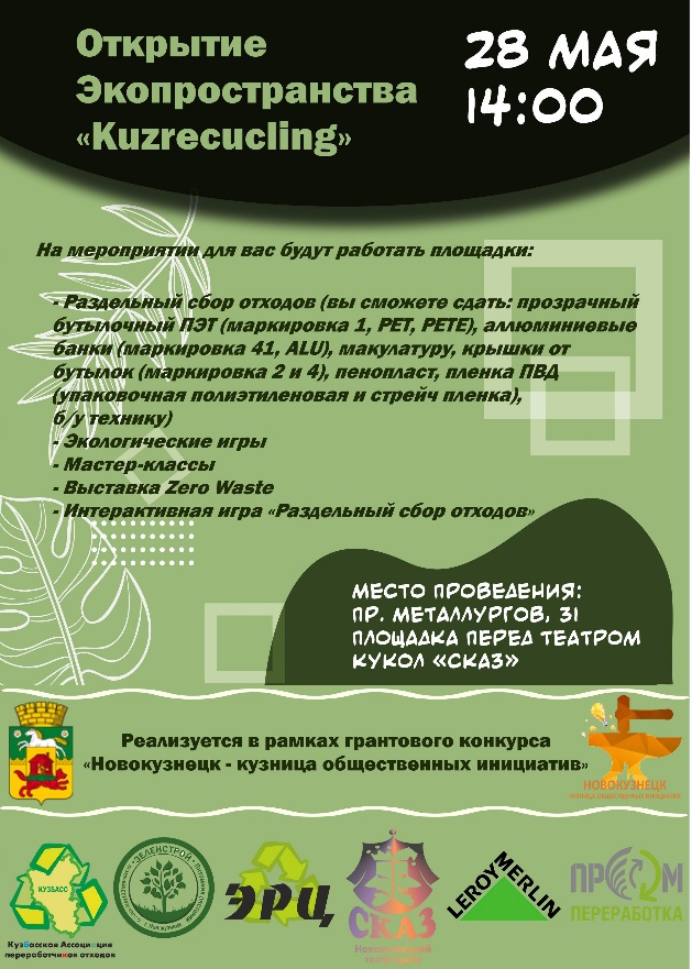 Рецикл