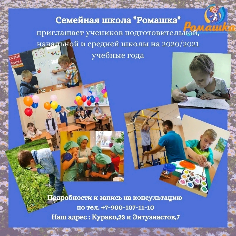 Ромашка