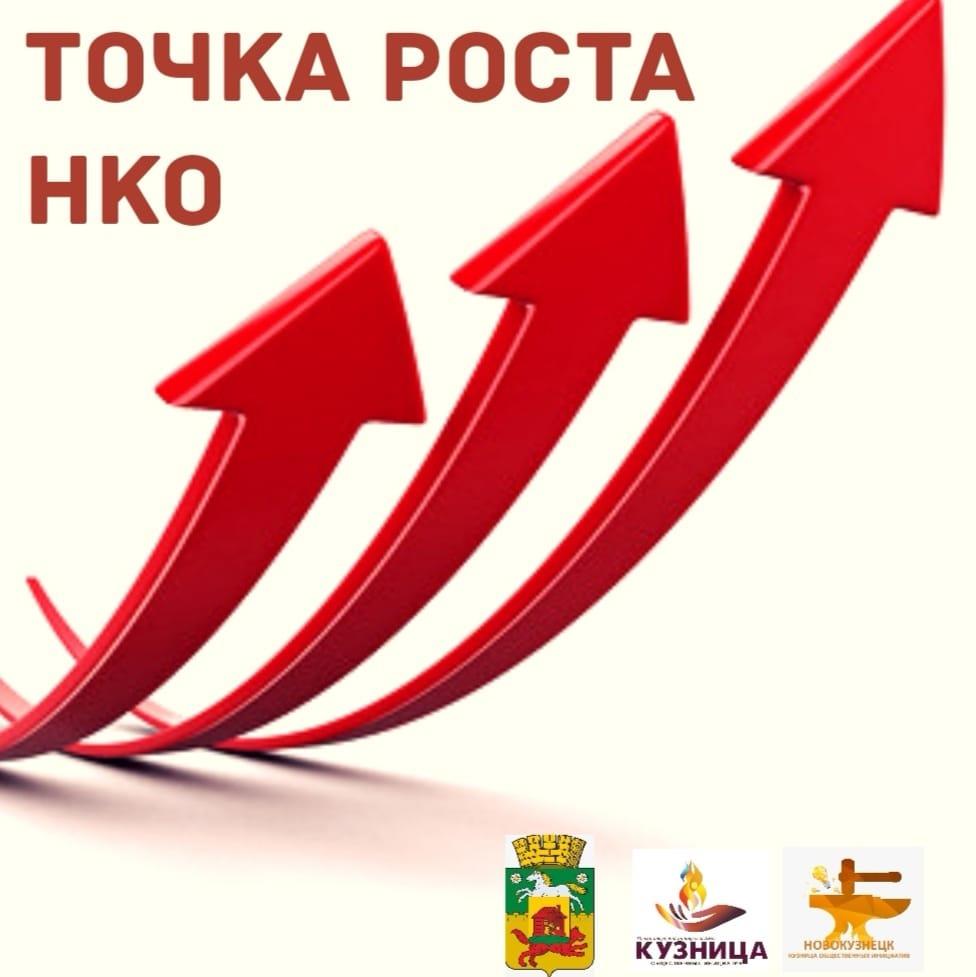Точки роста