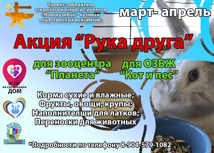 Рука друга