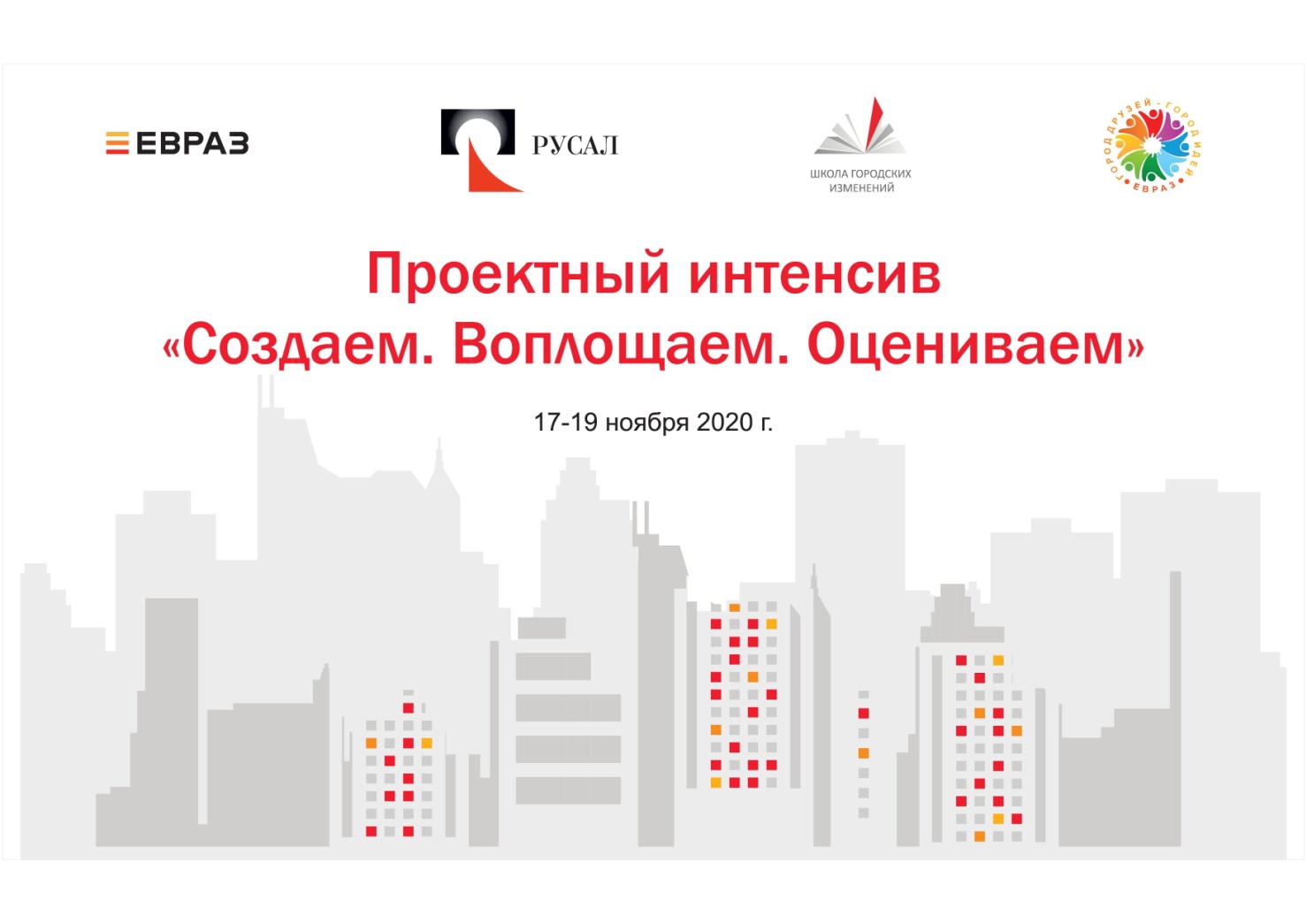 Интенсив