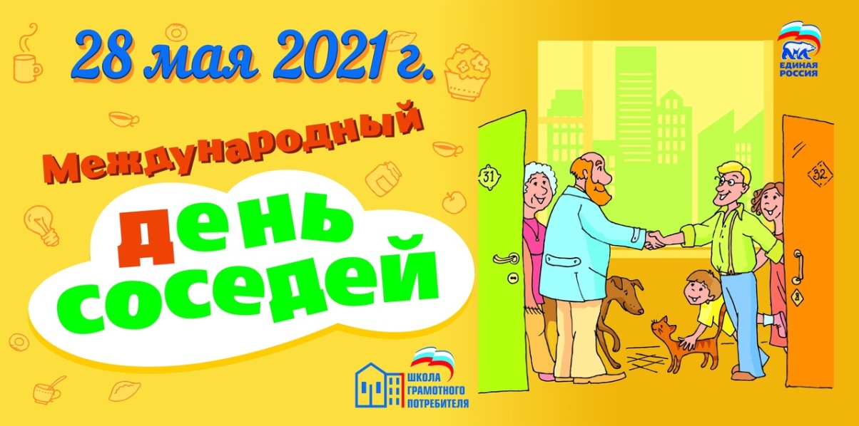 Соседи