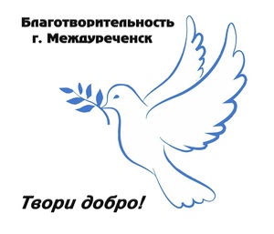 Твори добро
