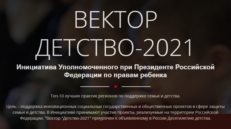 Вектор детства