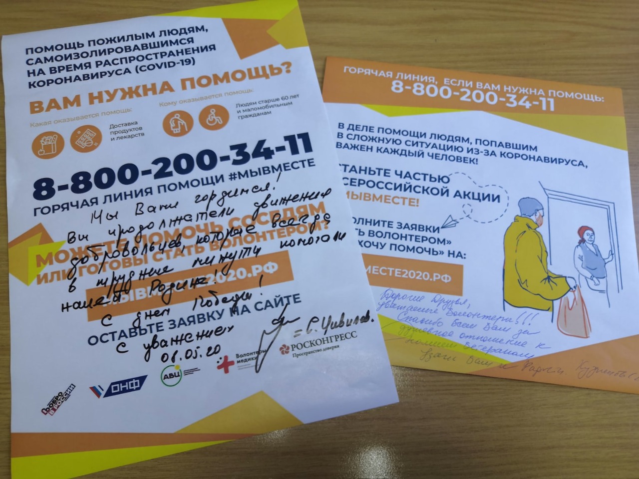 Волонтеры