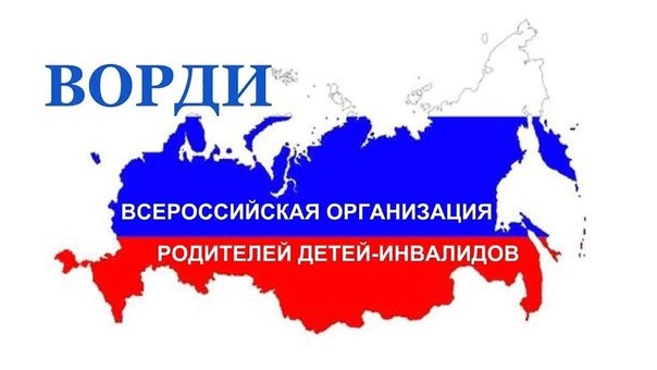 ВОРДИ