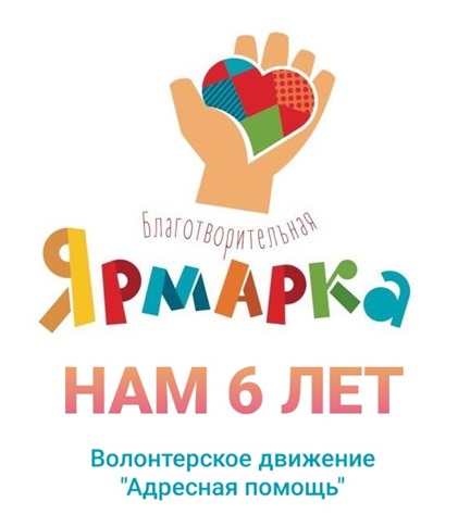 Ярмарка