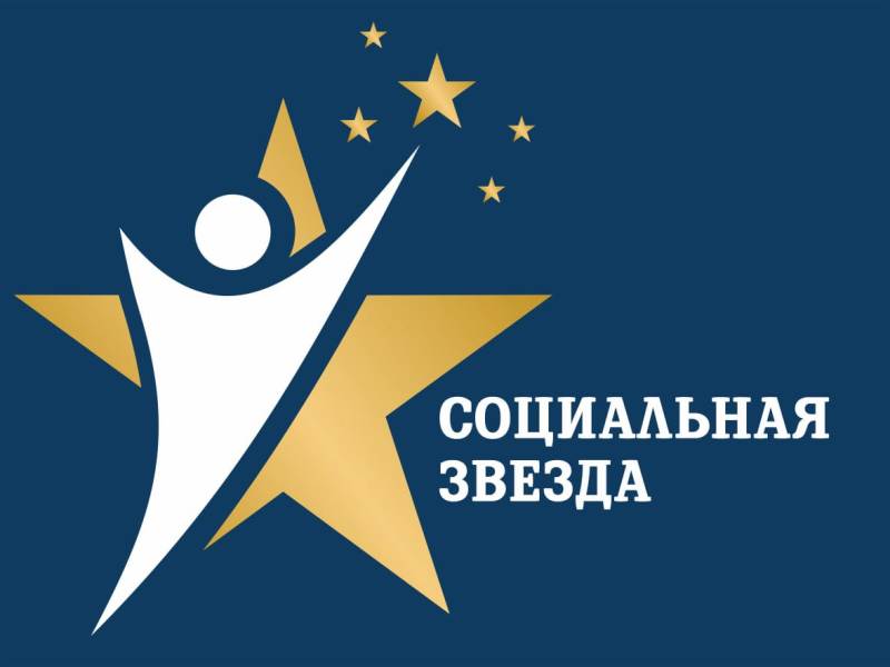 Социальная звезда
