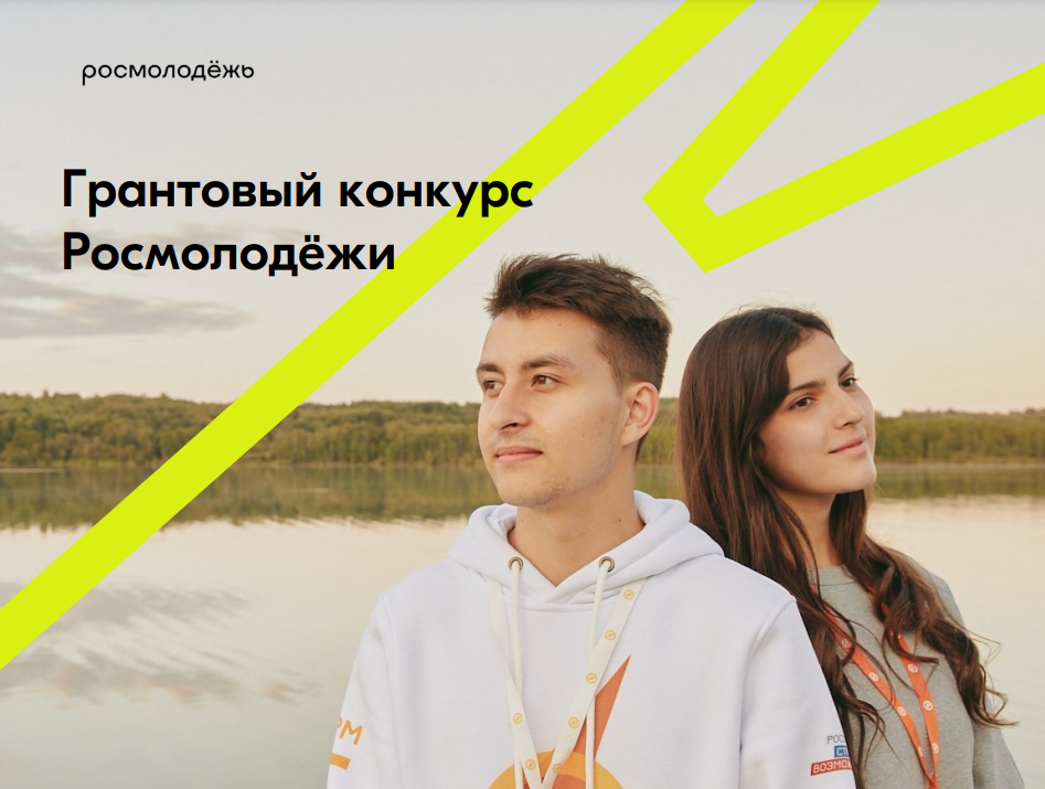 Росмолодежь