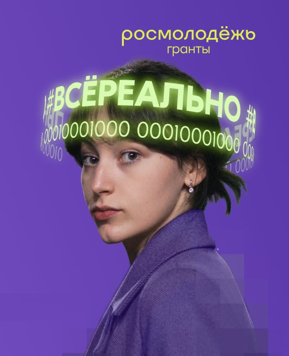 Росмолодежь