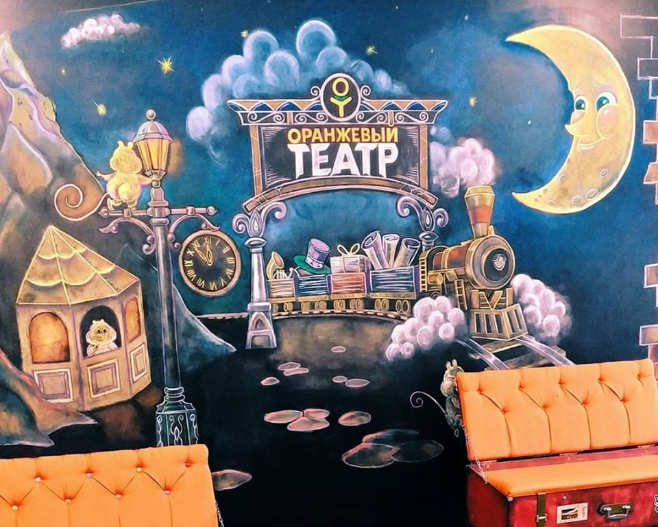 «Оранжевый театр» - хотим, чтобы мир стал оранжевым