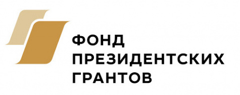 Фонд президентских грантов